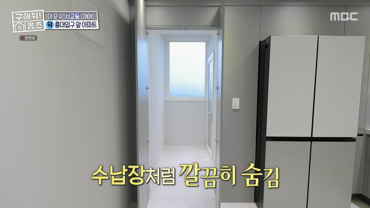 구해줘홈즈 마포구 서교동 홍대 스카이 라운지 하우스 매물 가격 및 구조 인테리어 리모델링 최종선택 소개