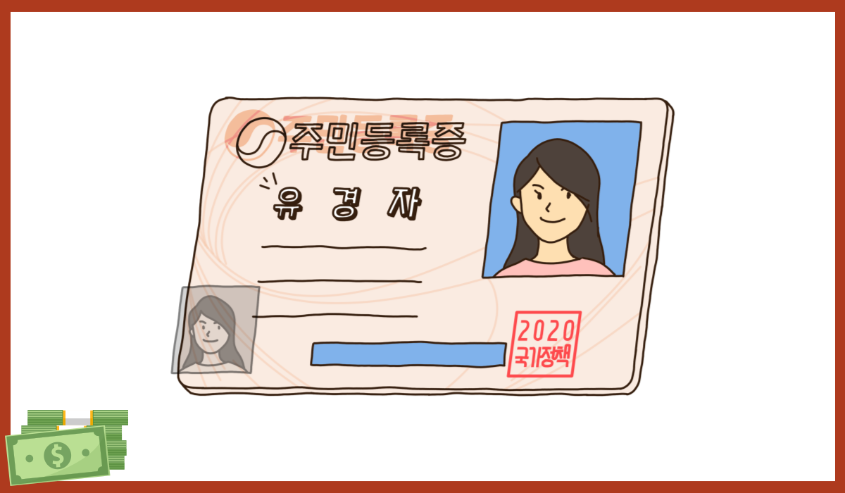 주민등록 사실조사