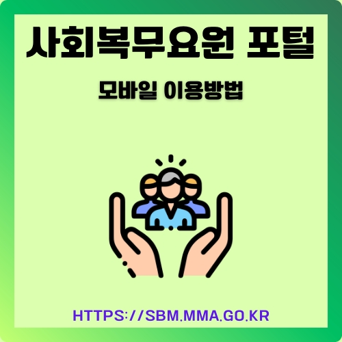 썸네일_공익근무_공식_홈페이지_소개