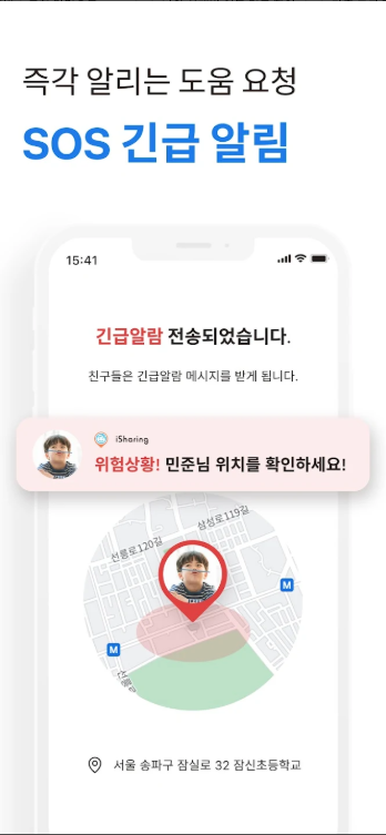 아이쉐어링, GPS 위치공유, 위치추적 어플, 아이쉐어링 사용법, 아이 핸드폰 위치추적