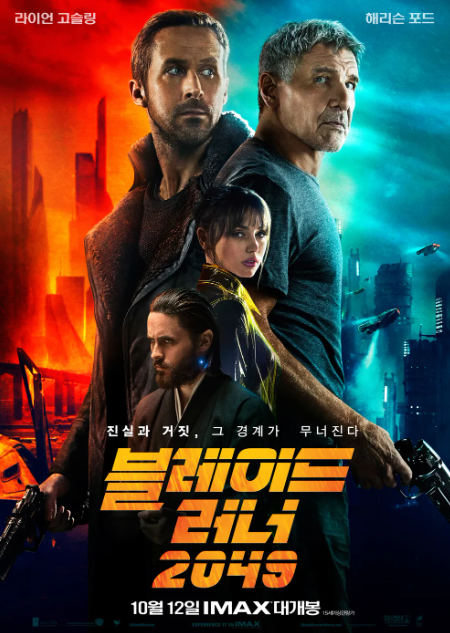 영화 블레이드 러너 포스터