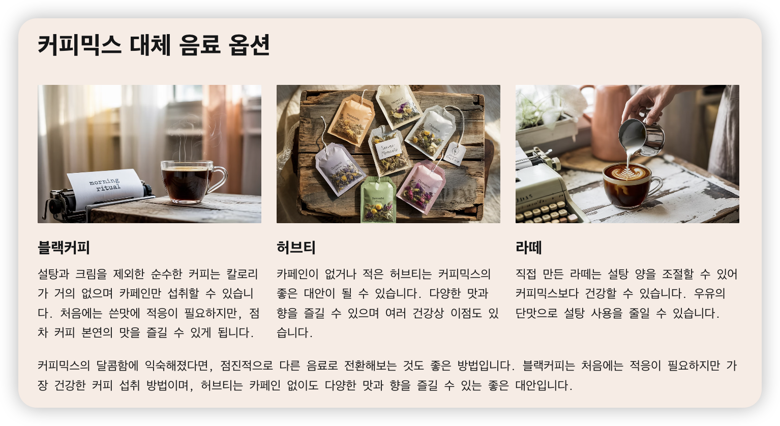 커피믹스-대체-음료