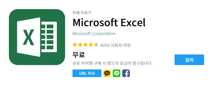 갤럭시스토어-엑셀-무료-설치