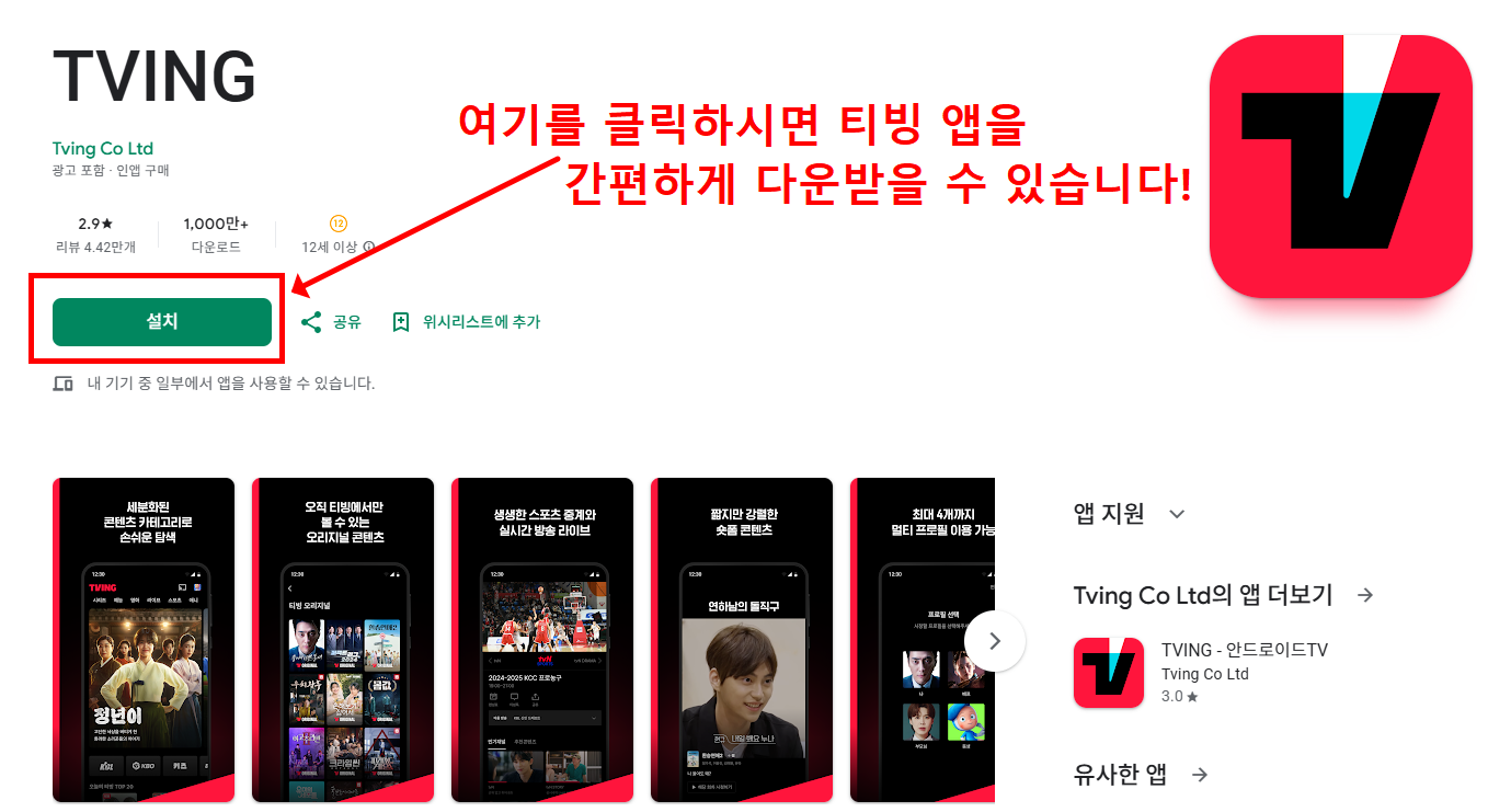티빙 한달무료 신청방법 알아본다면