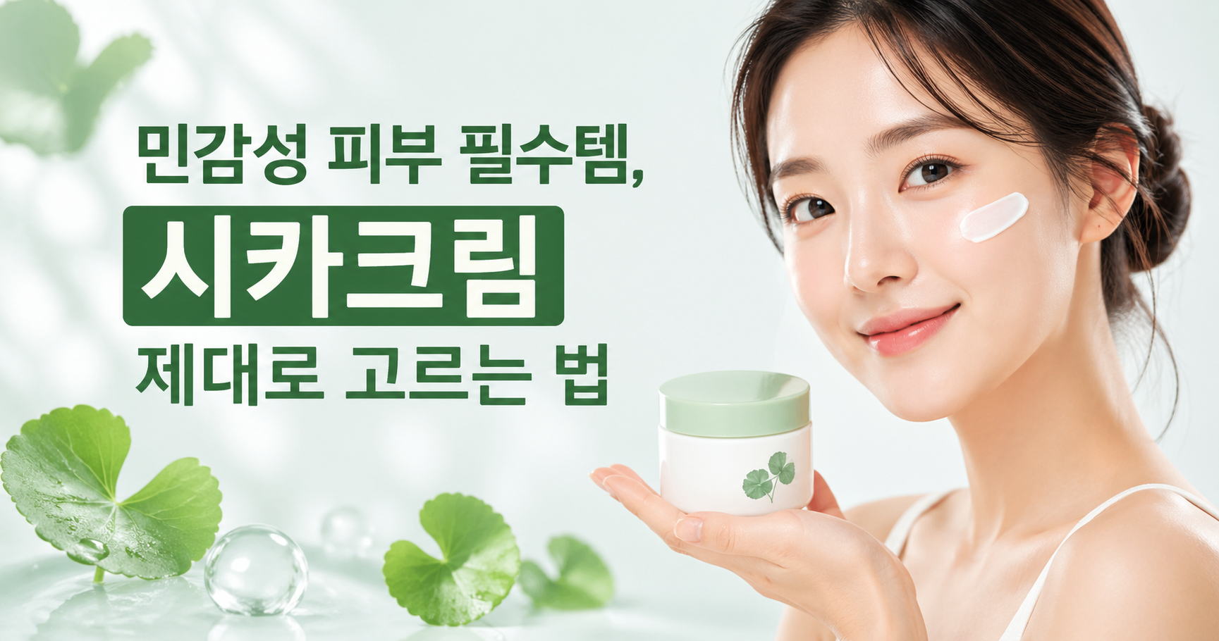 시카크림