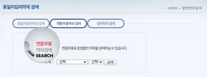 연중무휴약국