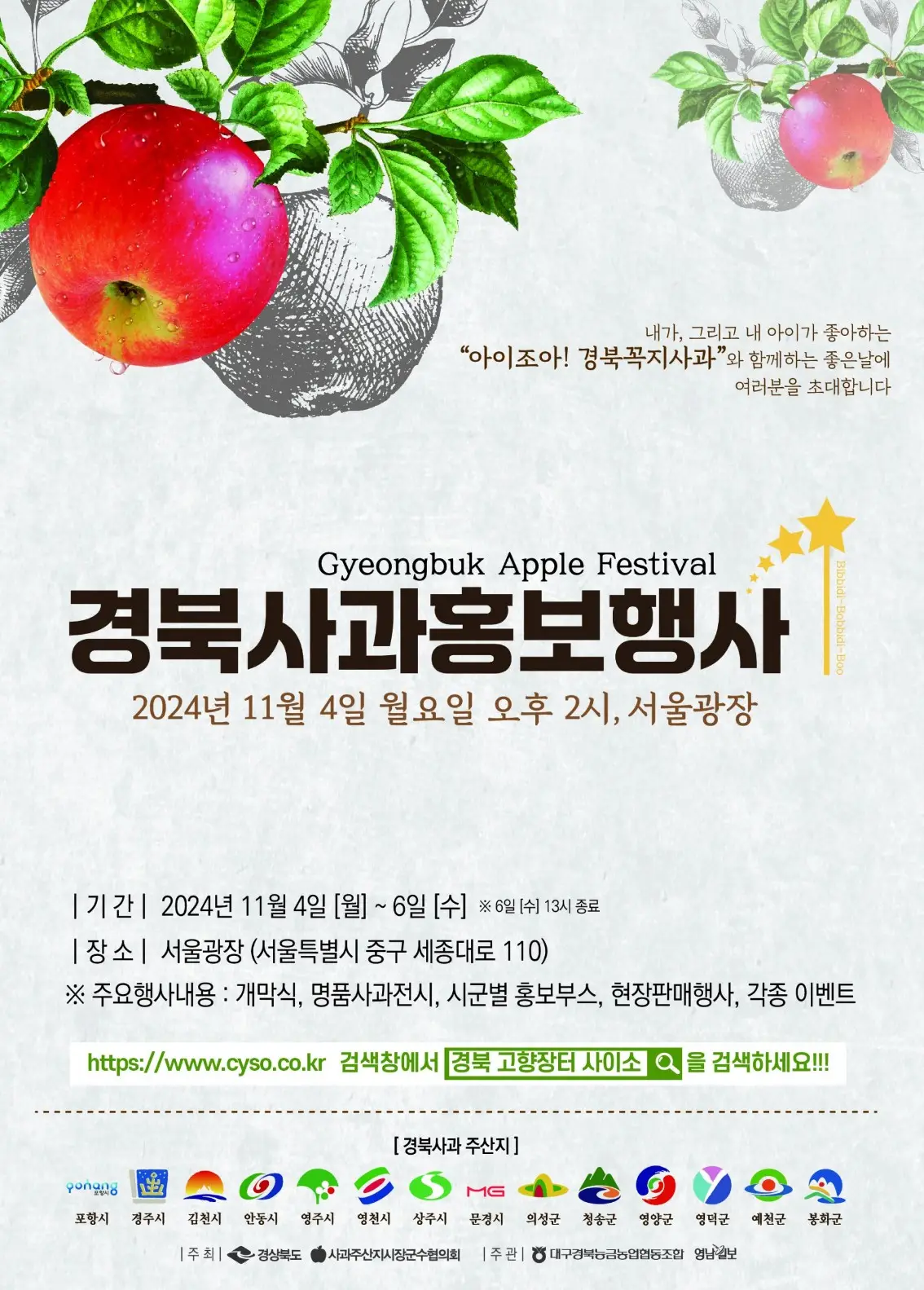 경상북도사과홍보행사