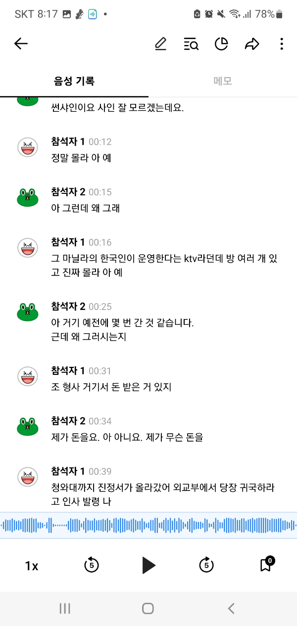 rv의 대화 내용을 녹음해서 변환한 예