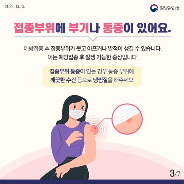 코로나 백신 접종후 주의사항