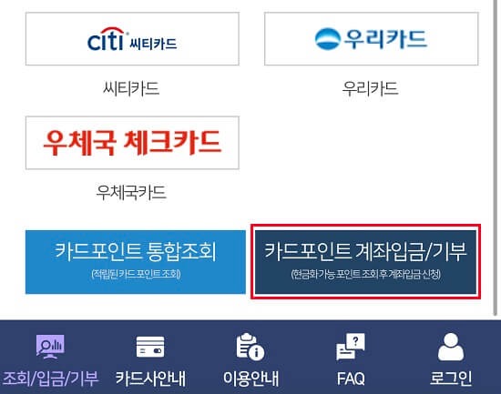 카드포인트 통합조회