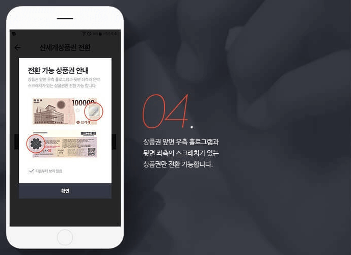 신세계상품권 현금교환 방법