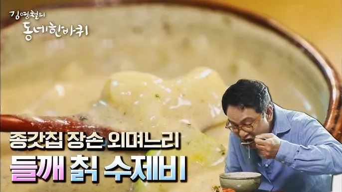 동네한바퀴 관악 샤로수길 대파크림수제비 파새참 정보_5