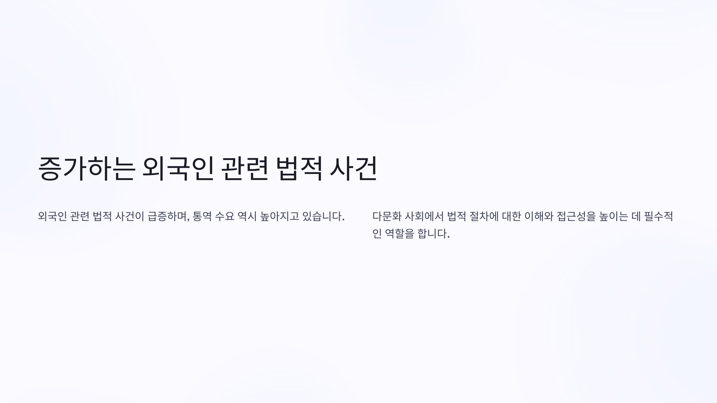 사법통역사의 주요 업무