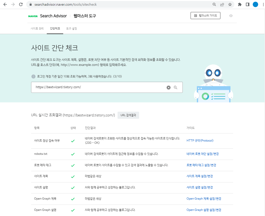 네이버 Search advisor - 간단 체크