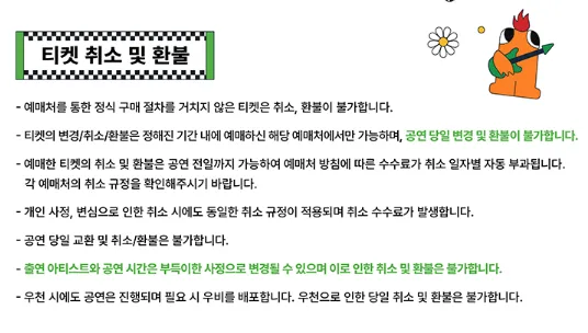 2024 인천펜타포트 락 페스티벌 주의사항 2