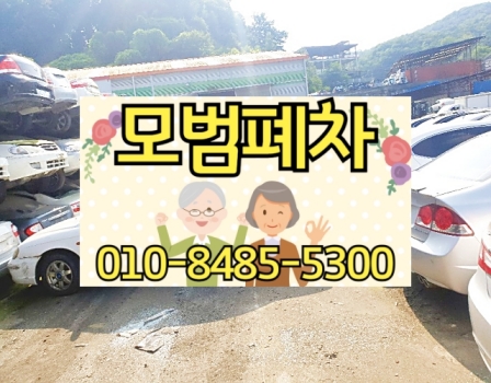 양평군폐차장