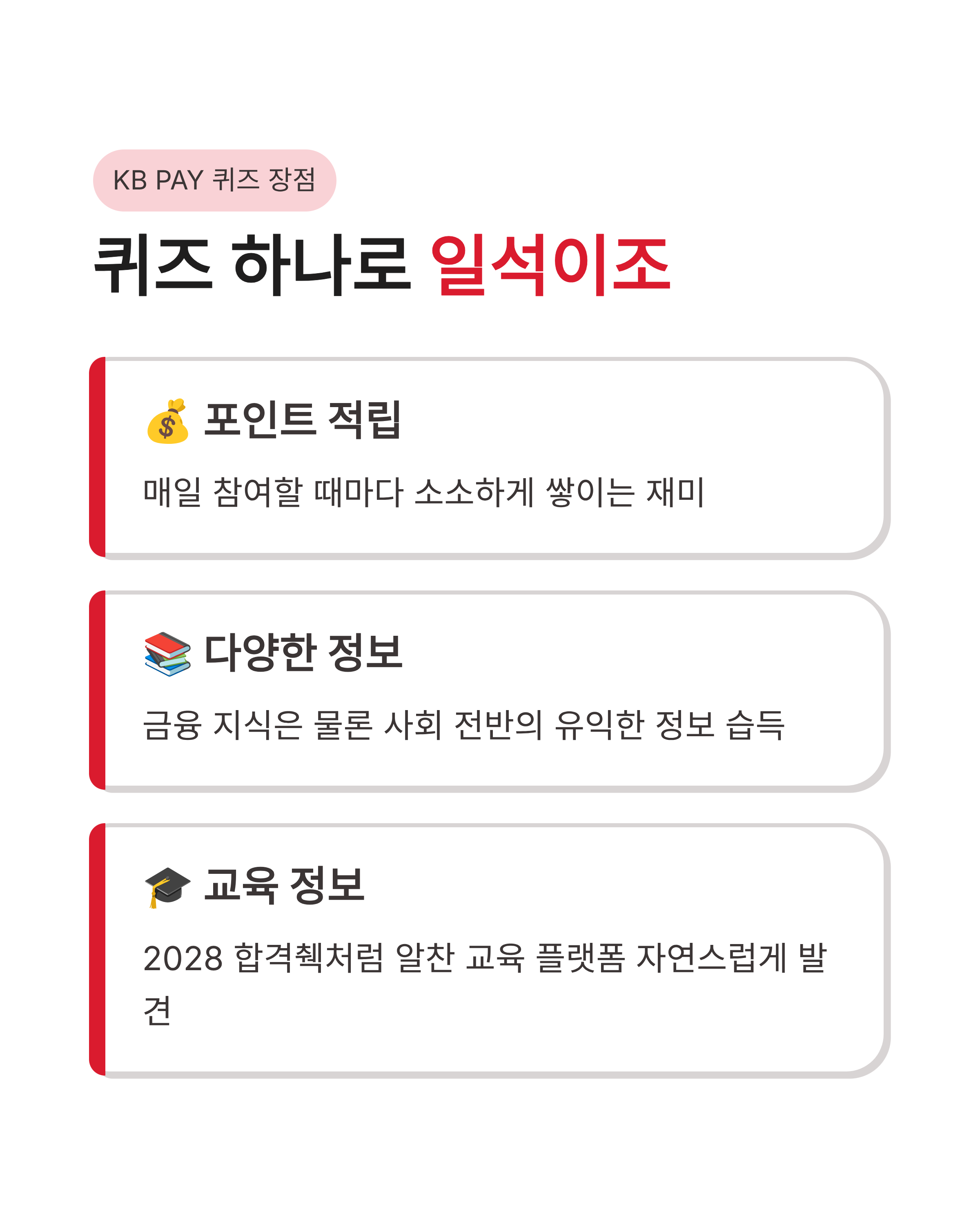 6월 8일 kbpay 오늘의 퀴즈 정답, 고2 학생이라면 꼭 확인해야 할 정보!
