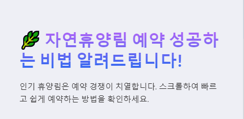 자연휴양림 예약정보시스템 썸네일