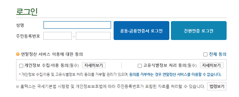연말정산 간소화서비스 미리보기