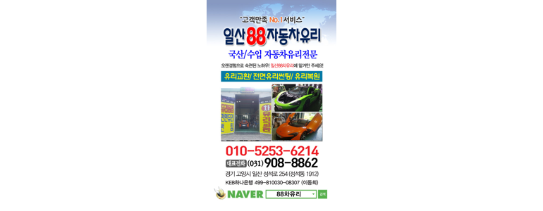 고양 일산동구 자동차유리