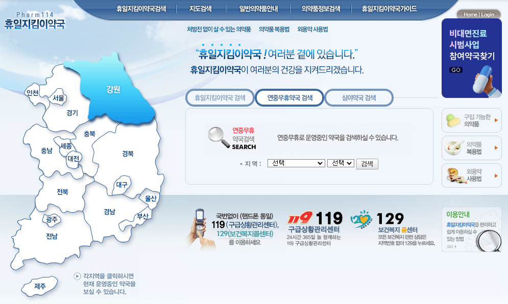 휴일지킴이-약국-사이트