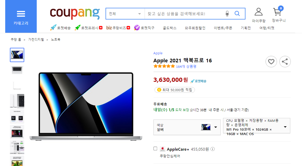 쿠팡에서-판매중인-맥북프로는-내일-배송이-보장이다