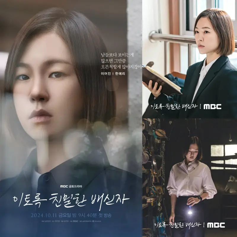 이토록 친밀한 배신자에서 이어진 역을 맡은 한예리