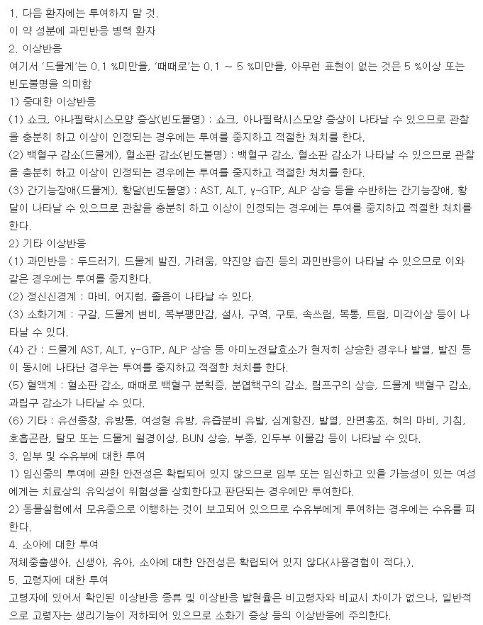 뉴바민정-복용-주의사항