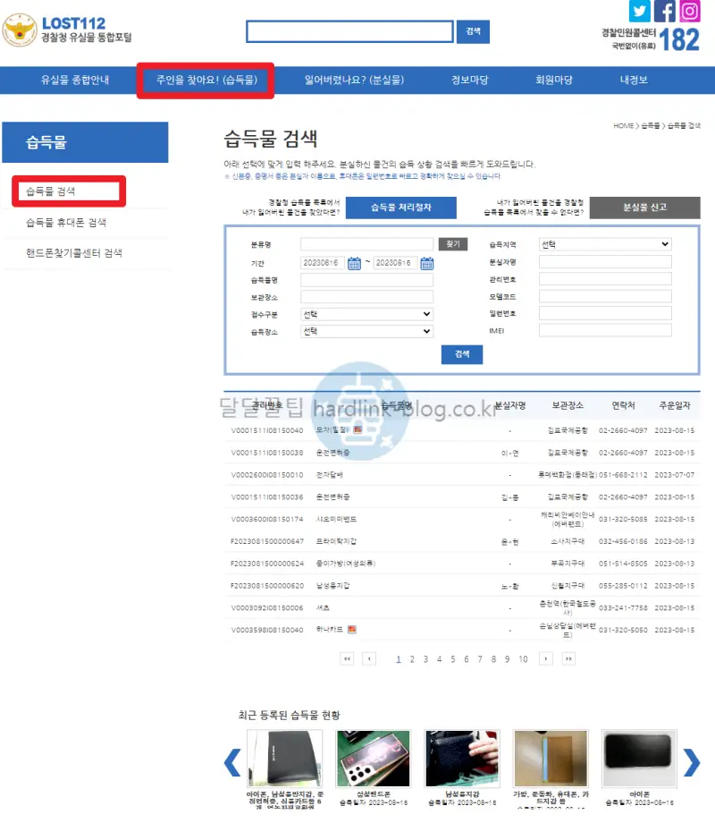 습득물 검색 화면