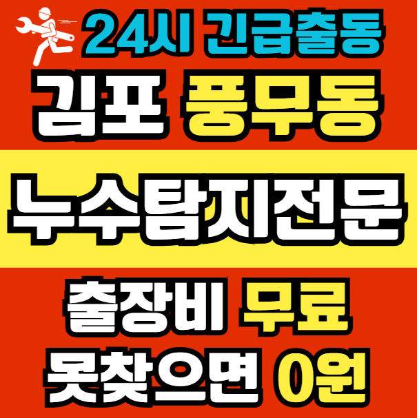 풍무동 화장실 누수1