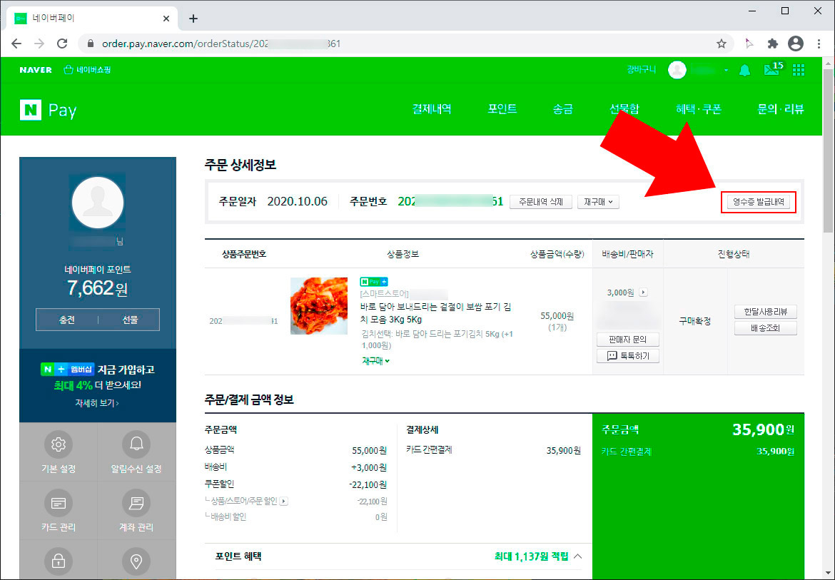 네이버페이 영수증