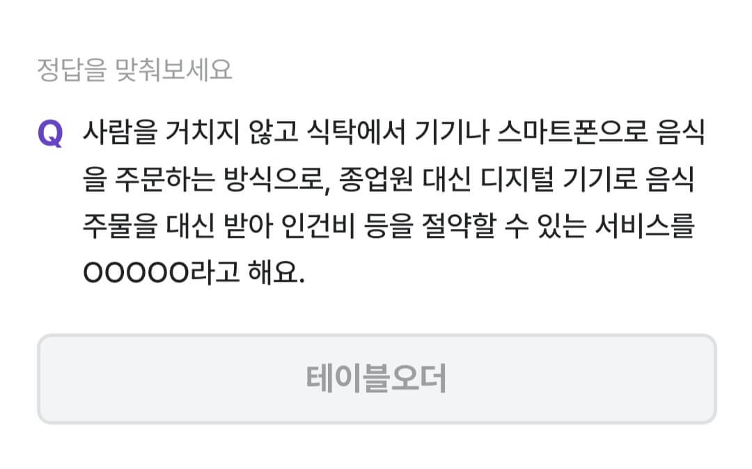 비트버니 퀴즈 10월 26일 정답 ㅌㅇㅂㅇㄷ