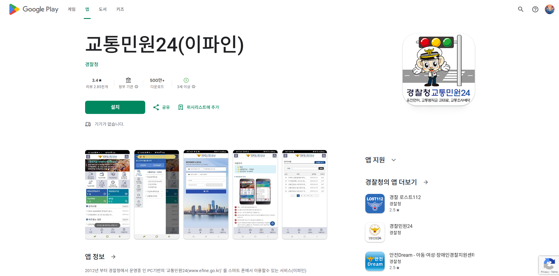교통민원24, 주차단속 교통범칙금, 과속단속 과태료 조회