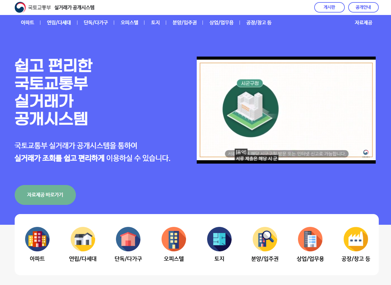 부동산 실거래가 조회 방법들(국토부 홈페이지,모바일앱)