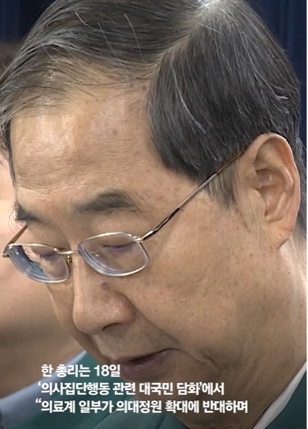 의료계 일부가 의대정원 확대에 반대하고 있다고 전하는 한덕수 총리
