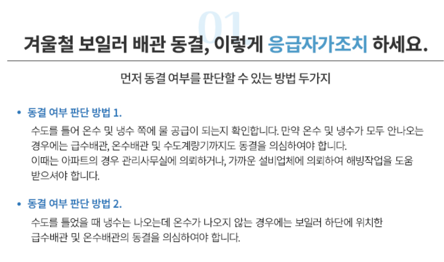 귀뚜라미 보일러 에러코드 해결 방법