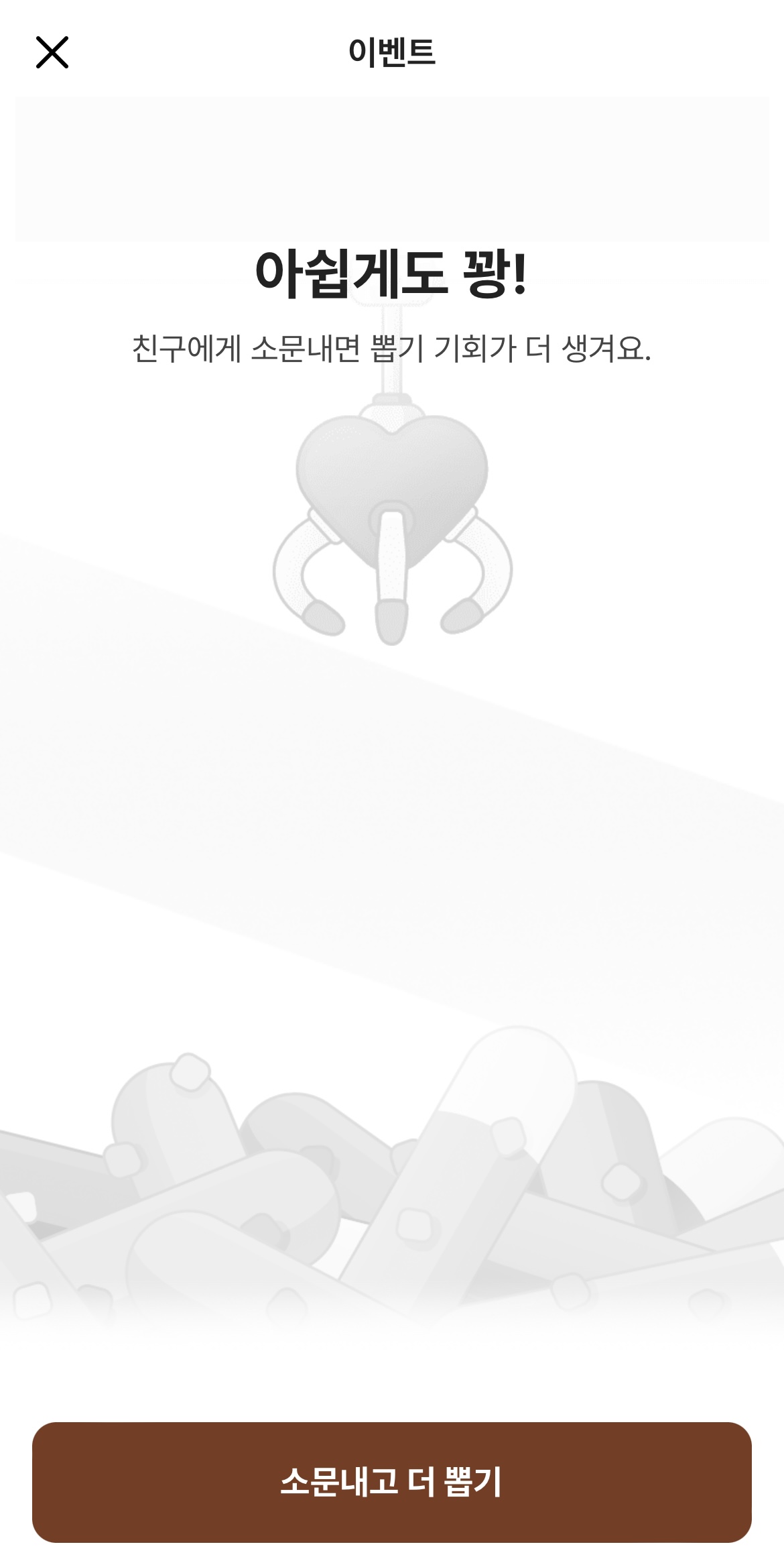 카카오뱅크 빼빼로데이