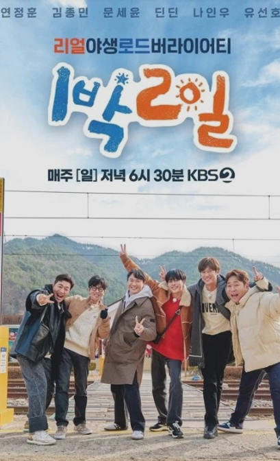 1박2일포스터