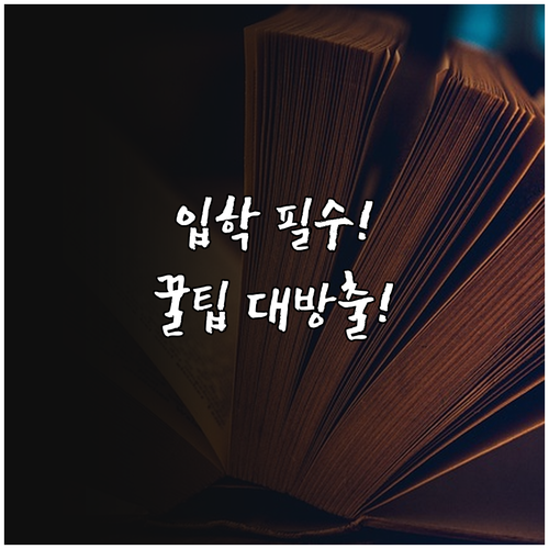 2025 방송통신고등학교 입학 자격 ..