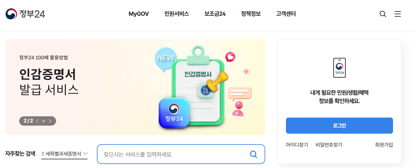 정부24