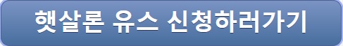 햇살론 유스 신청방법