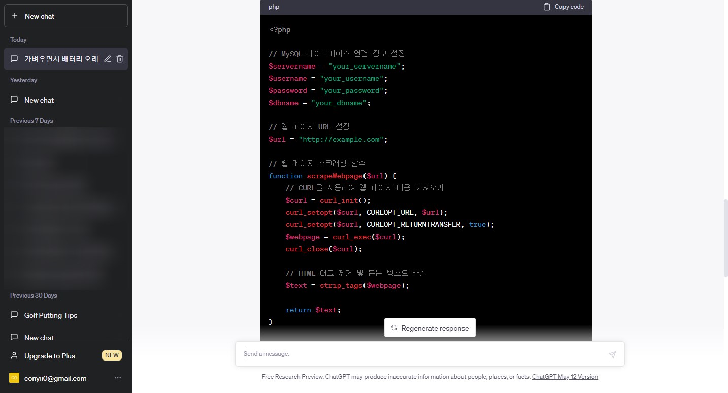 구글의 AI 구글바드 사용방법과 ChatGPT 와 비교 사진12