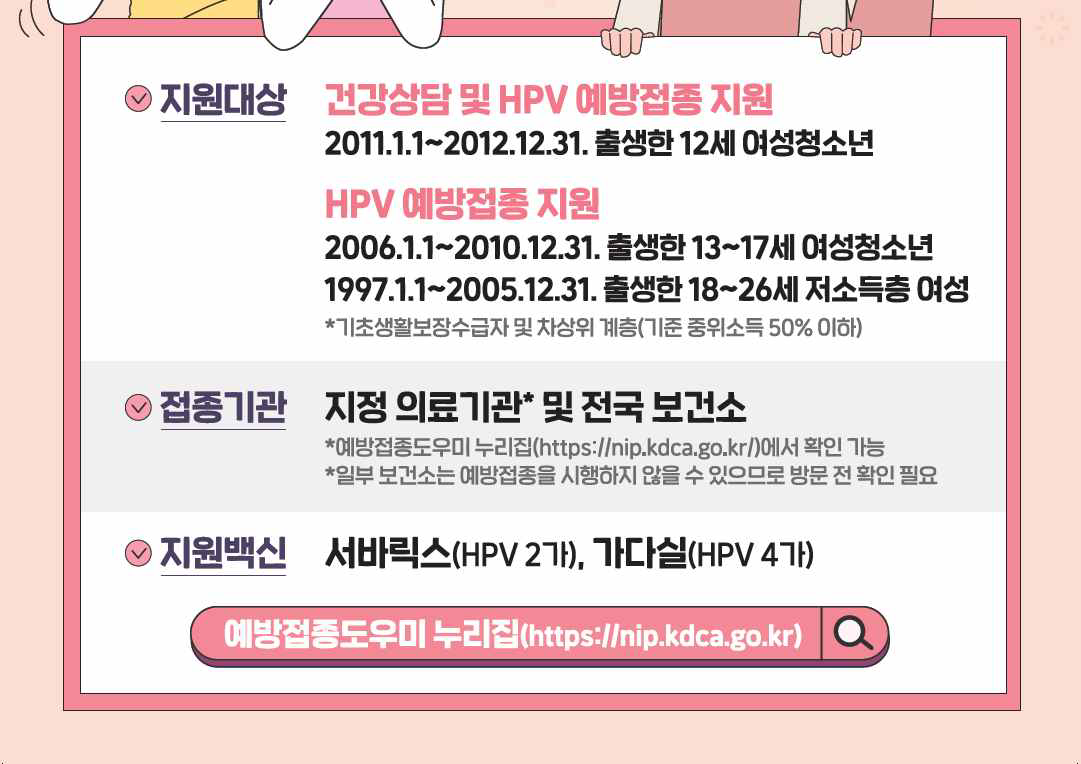 HPV 예방접종 국가지원