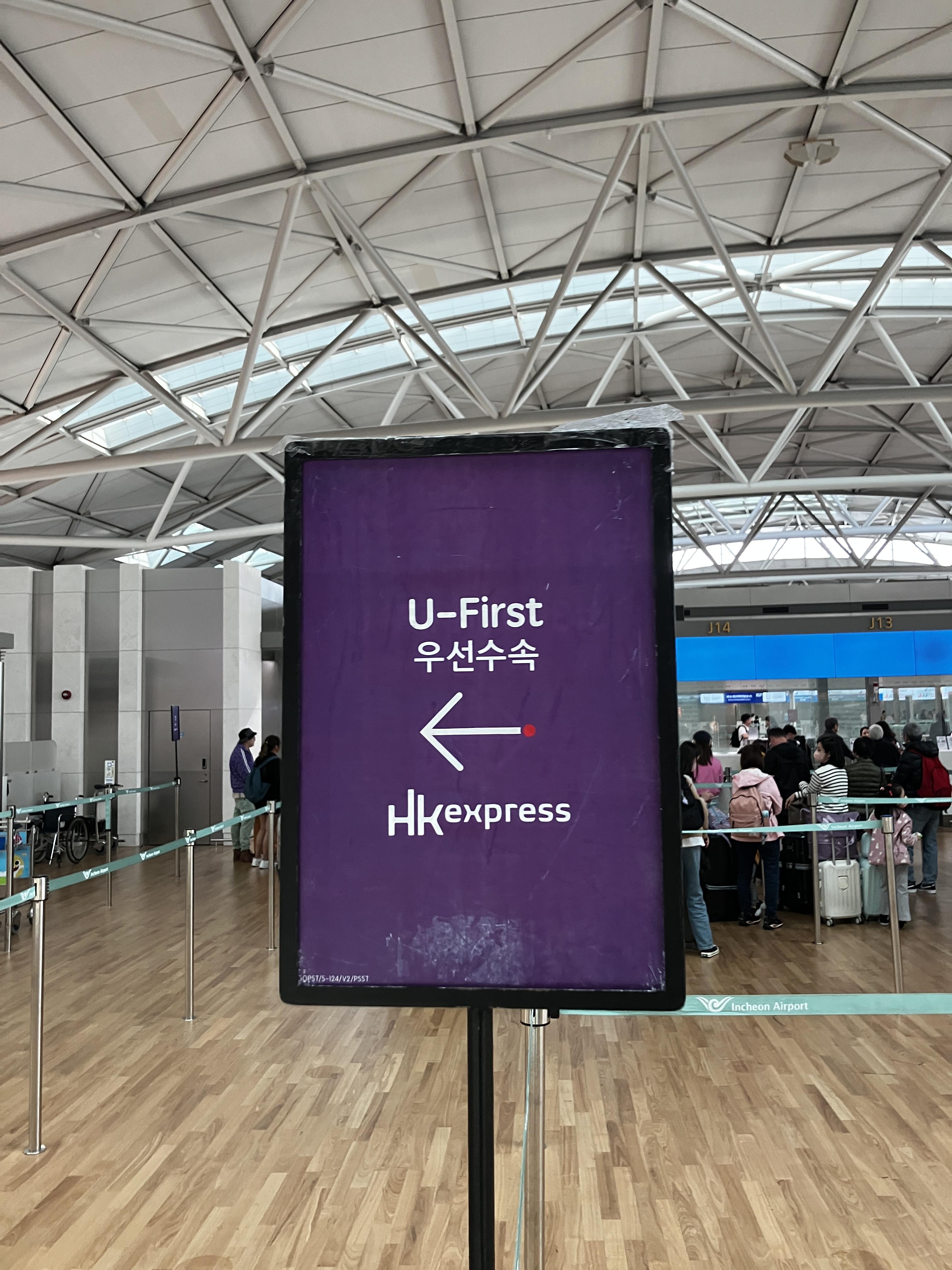 HK express 홍콩익스프레스 인천공항 T1 수속