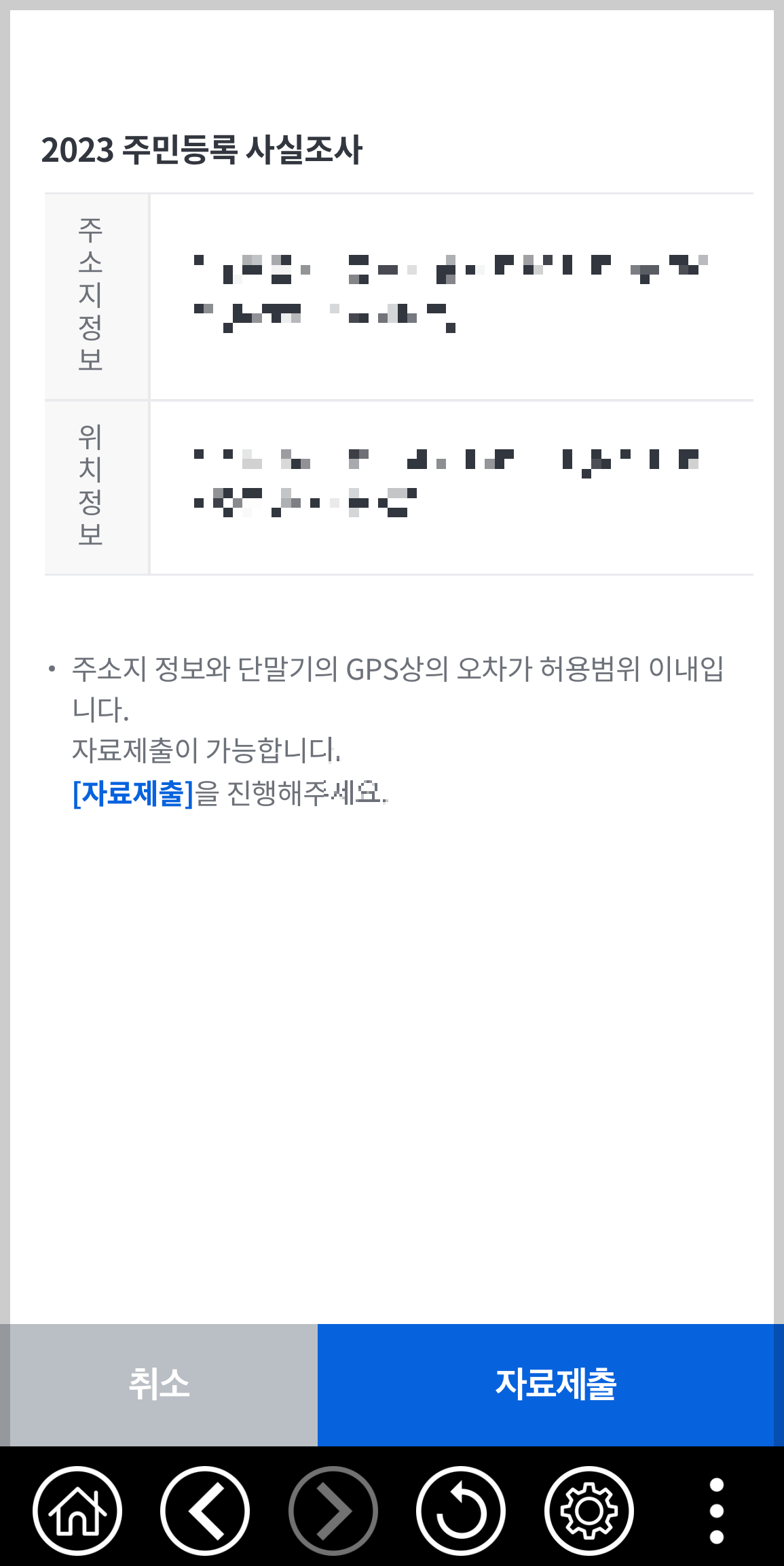 비대면 주민등록 사실조사 절차