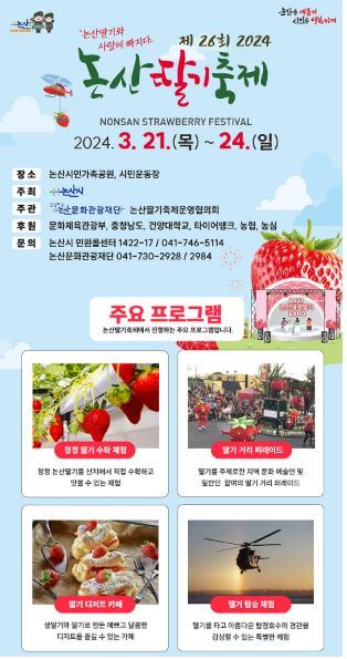 논산딸기축제 홍보전단 사진
