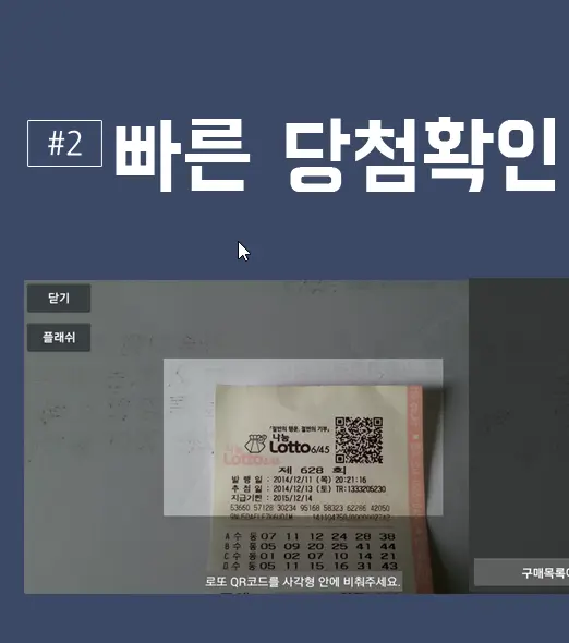 로또 당첨 번호 조회 어플 랜덤 추첨 앱 - 2. 로또매니아 (당첨확인, 랜덤 번호추첨) 어플 추천 - ♥♡ 로또매니아 (당첨확인, 랜덤 번호추첨) 어플 소개