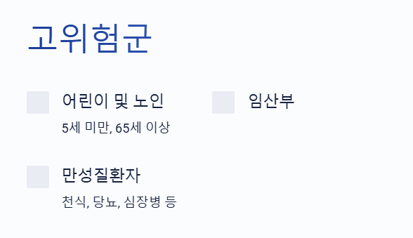 고위험군