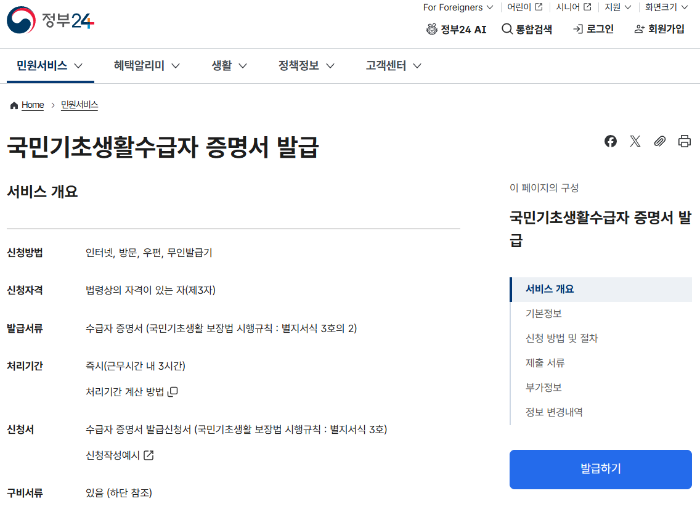 기초생활수급자 증명서 발급