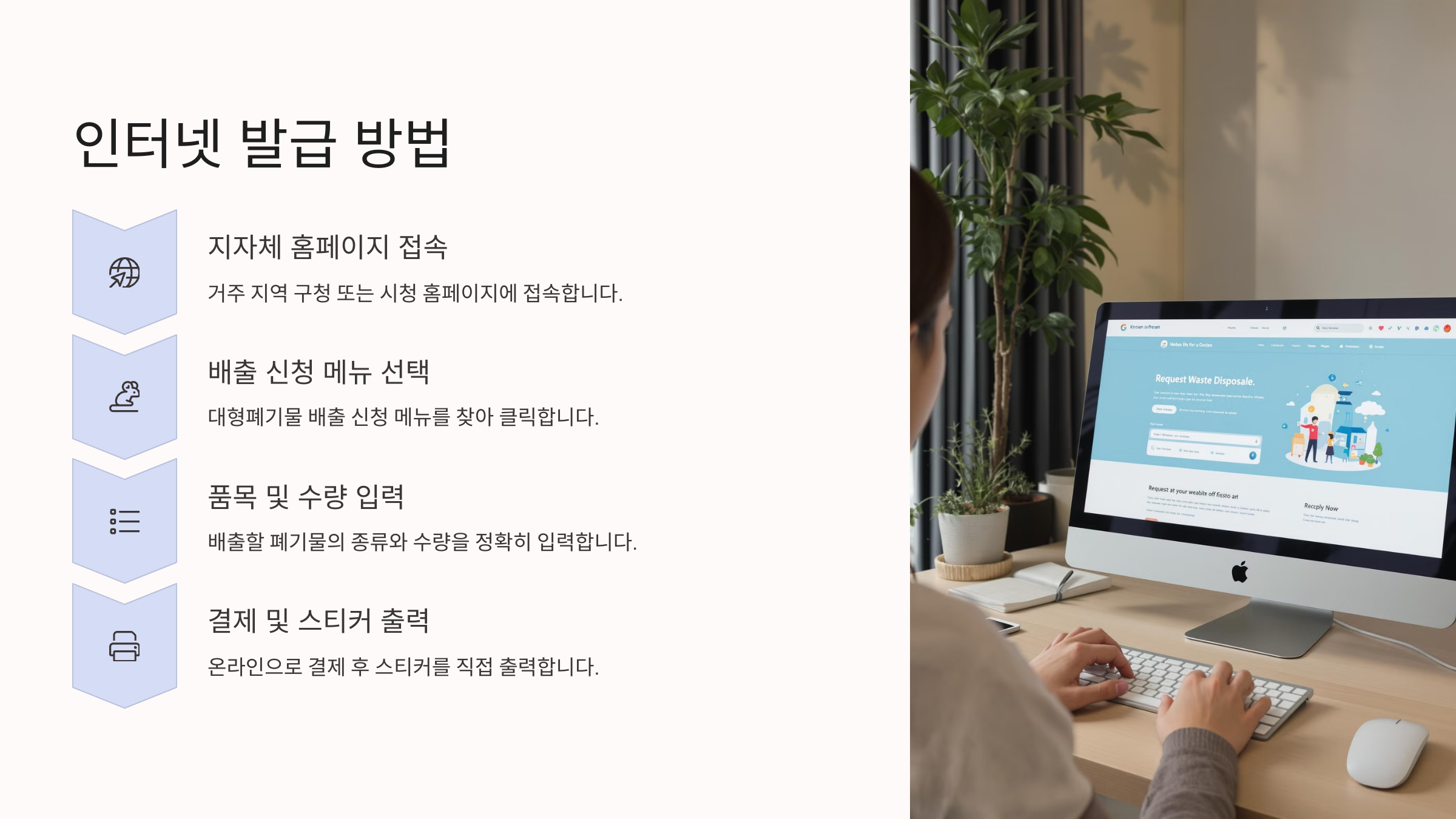 대형폐기물 스티커 인터넷 발급 방법 완벽 가이드